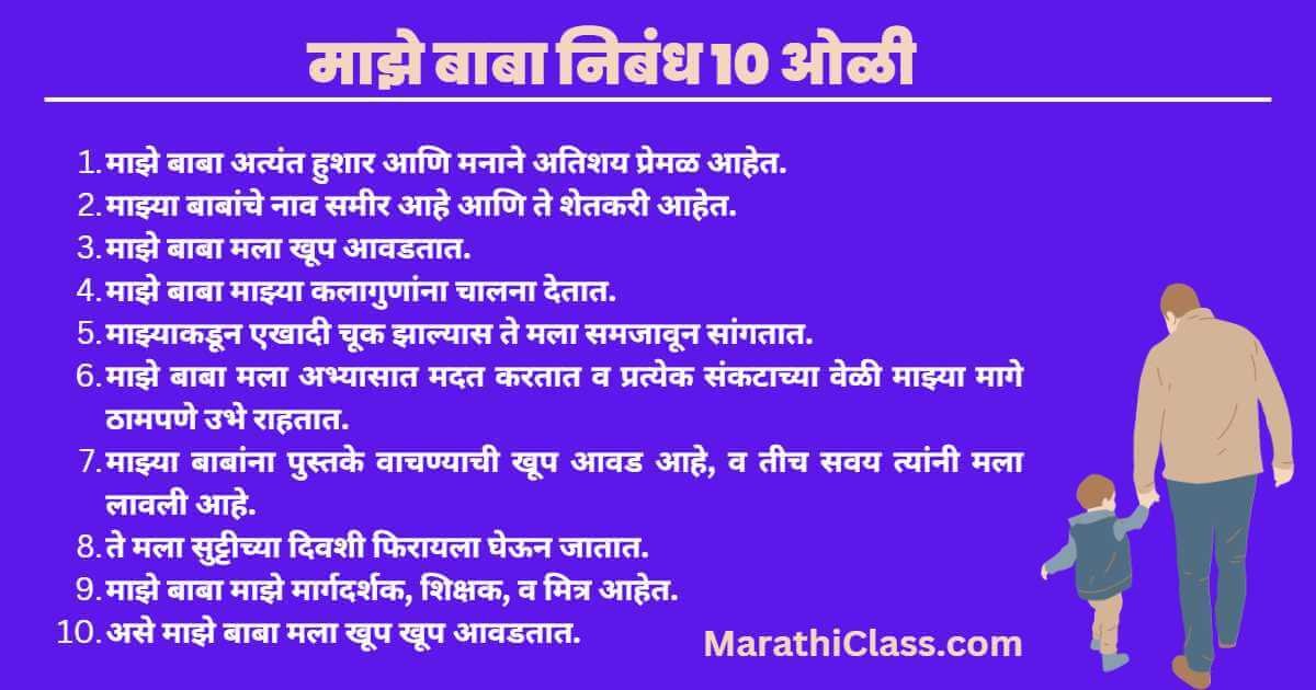 my father essay in marathi for class 5