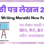 letter writing in marathi pdf