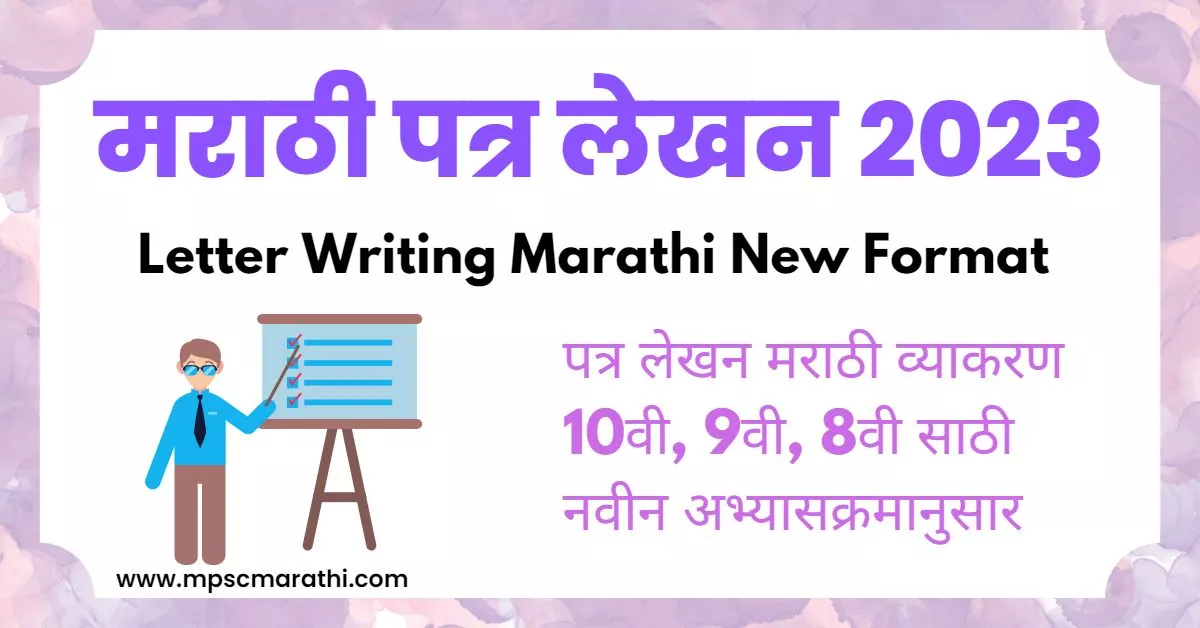 letter writing in marathi pdf
