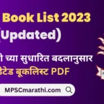 mpsc book list in marathi 2023